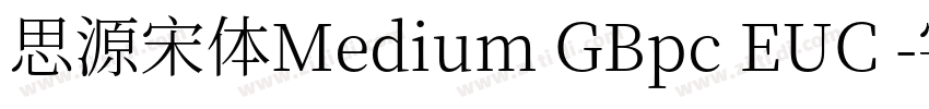 思源宋体Medium GBpc EUC 字体转换